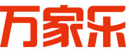 万家乐