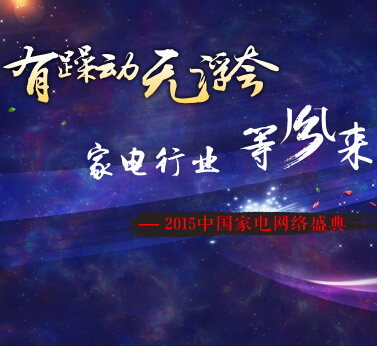 有躁动无浮夸 家电行业等风来