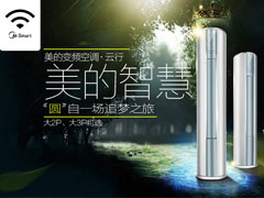 美的2P智能空调6899