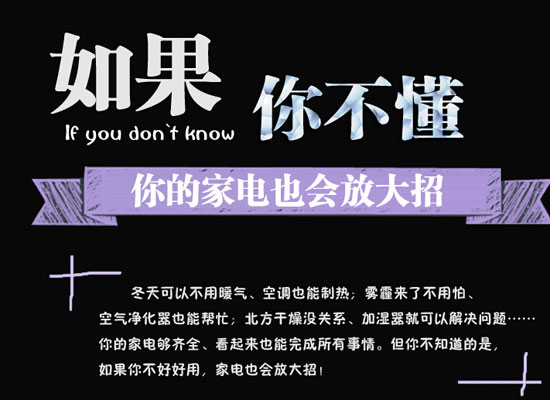 如果你不懂——家电也会放大招