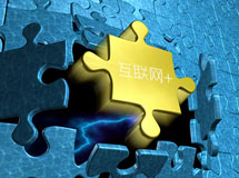 “互联网+”绿色生态三年行动实施方案印发