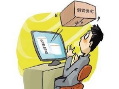 [河北]工商网上搞抽检 专治电商售假劣