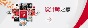设计师之家