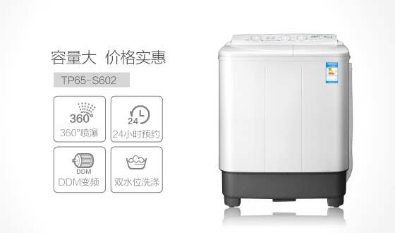 双桶洗衣机