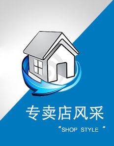 专卖店风采