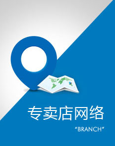 专卖店网络