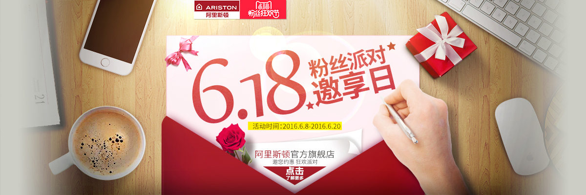 618粉丝派对邀享日