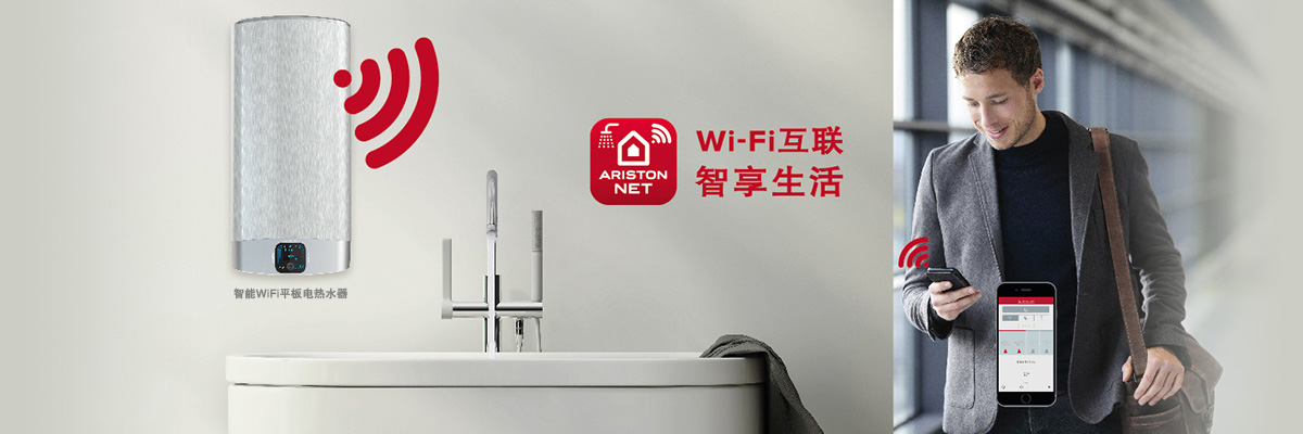 智能Wifi平板电热水器