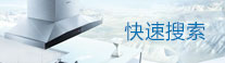 快速搜索