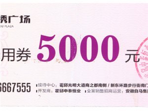 ͼתð㳡ֽȯ5000Ԫ