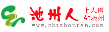 池州人网
