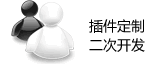 ECSHOP插件