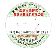 纹密防伪技术应用