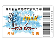酒业防伪