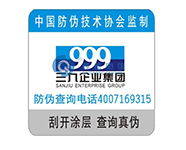 药品防伪