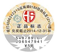 防伪刮奖卡（汽配）