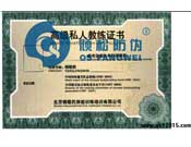防伪证书4