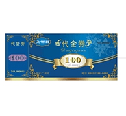 防伪代金券4