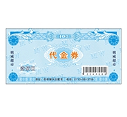 防伪代金券3