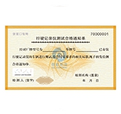 防伪合格证5