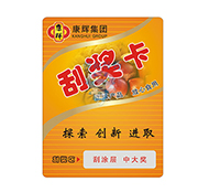 食品刮奖卡