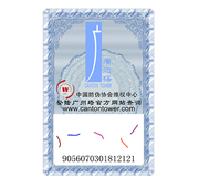 纹密防伪标签