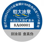 防伪码标签
