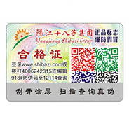 防伪合格证