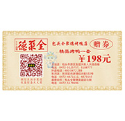 防伪代金券5