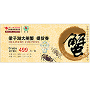防伪代金券8