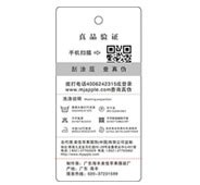 服装防伪吊牌
