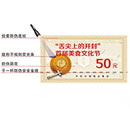 防伪优惠券