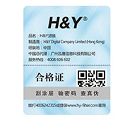 防伪合格证