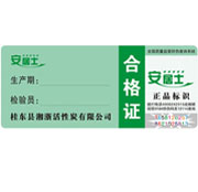 防伪合格证