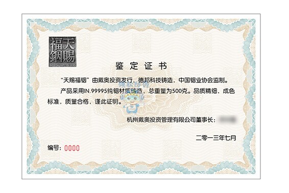  防伪证书7
