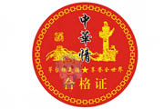 食品防伪合格证