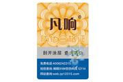 产品防伪合格证