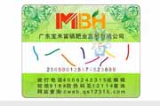肥料防伪合格证
