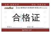 汽车防伪合格证